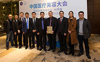 上海美萊舉辦國際醫美高峰論壇